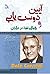 آیین دوست‌یابی by Dale Carnegie