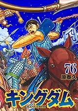キングダム　1〜76巻 キングダム 全76巻セット t-tokyoroppongi_b9784088770796