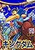 キングダム 76 [Kingdom 76]