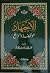 الاجتهاد by عبد الله بن يوسف الجديع الاجتهاد by عبد الله بن يوسف الجديع