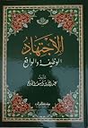 الاجتهاد الاجتهاد