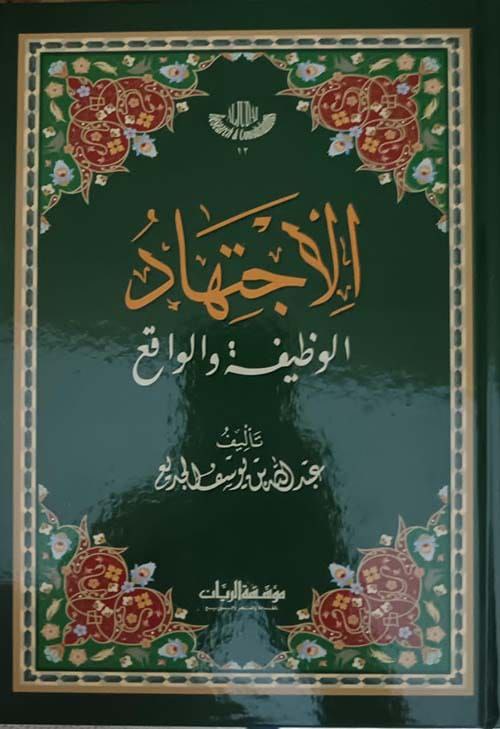 الاجتهاد
