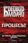 Процесът