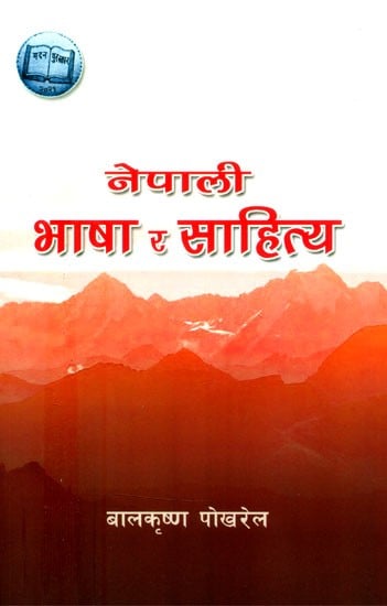 नेपाली भाषा र साहित्य [Nepali Bhasha ra Sahitya]