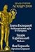 Драматургия Аскеер - 2010