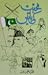 Mohabbat Ki Batain / محبت ک...