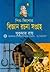 শিশু-কিশোর বিজ্ঞান রচনা সংগ্রহ