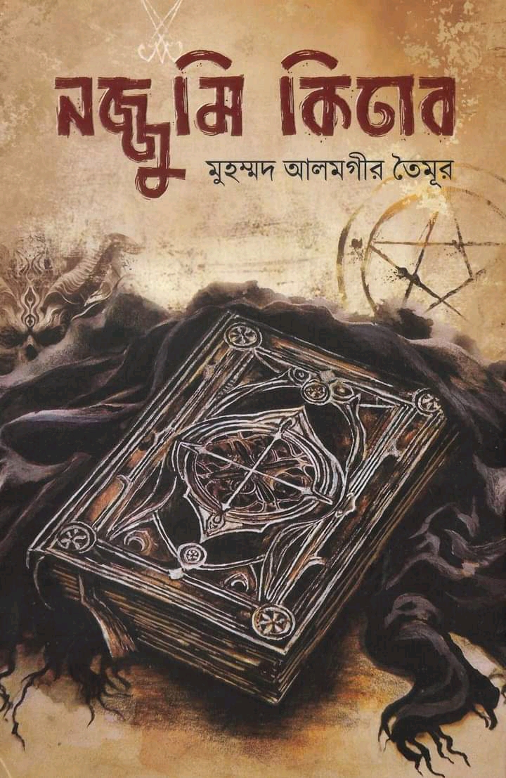 নজ্জুমি কিতাব