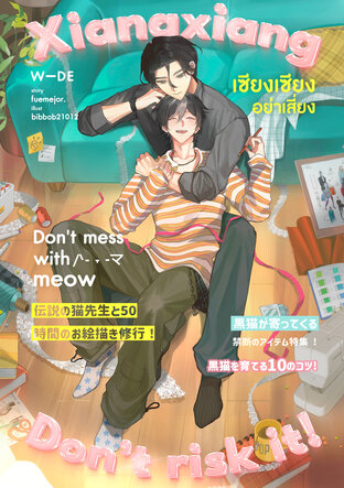 Xiangxiang Don't risk it! เซียงเซียงอย่าเสี่ยง (Paperback)