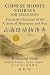 Chinese Short Stories for B...