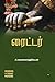 ரைட்டர்: Writer