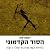 הסוד הקדמוני