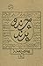 چرند و پرند by علیاکبر دهخدا چرند و پرند by علیاکبر دهخدا