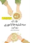سه‌شنبه‌ها با موری