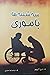 سهشنبهها با موری