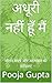 अधूरी नहीं हूँ मैं : जीवन,संघर्ष और आत्मबल की कविताएं (Hindi Edition)