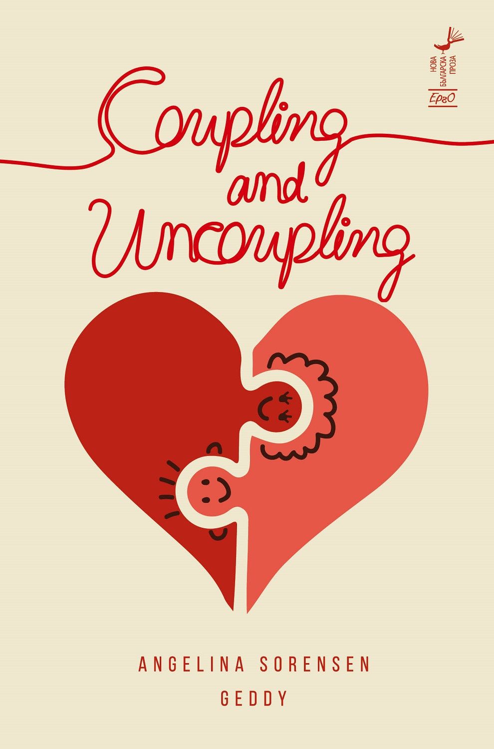 Coupling and Uncoupling (Paperback)
