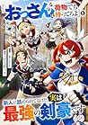『おっさんは荷物でも持ってろよ』と新人に舐められてるけど、実は最強の剣豪です【単話】4 (異世界のSHURO) (Japanese Edition) 『おっさんは荷物でも持ってろよ』と新人に舐められてるけど、実は最強の剣豪です【単話】4 (異世界のSHURO) (Japanese Edition)