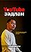 YouTube задлан