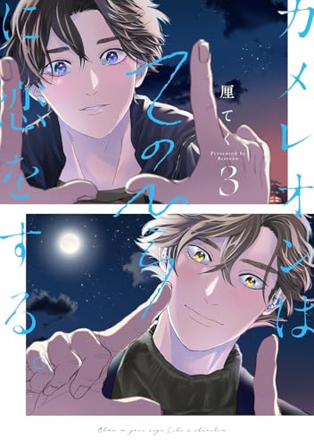 Love in the Palm of His Hand 03 (Paperback)