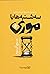 سهشنبهها با موری