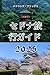 セドナ旅行ガイド 2025: セドナの美しさと文化を発見