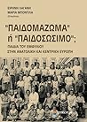 "Παιδομάζωμα" ή "παιδοσώσιμο"; Παιδιά του Εμφυλίου στην Ανατολική και Κεντρική Ευρώπη