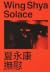 Wing Shya - Solace