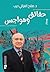 حقائق وهواجس