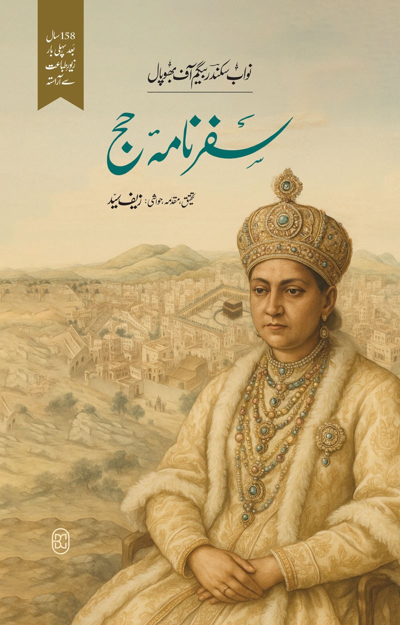 Safarnama-e-Hajj / سفرنامہ حج