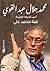 ‫محمد جلال عبد القوي.. by هبة محمد علي