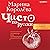 Чисто по-русски. Говорим и пишем без ошибок by Марина Королёва