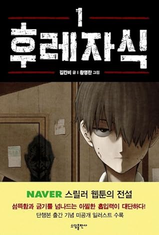 후레자식 1 [Bastard 1]