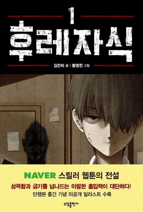 후레자식 1 [Bastard 1]