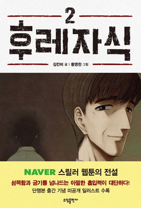 후레자식 2 [Bastard 2] (Paperback)