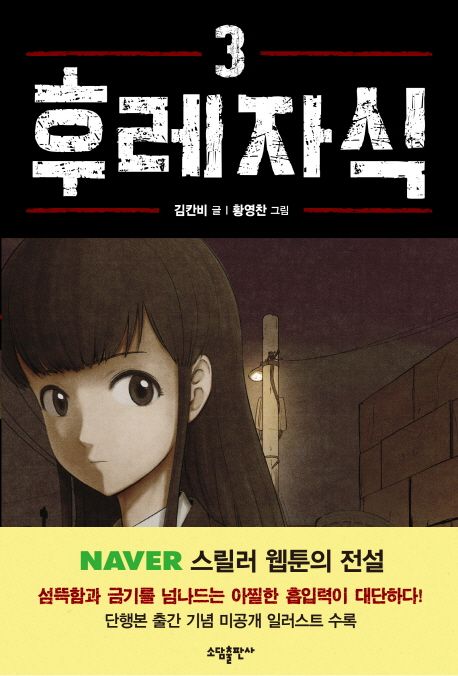 후레자식 3 [Bastard 3] (Paperback)