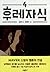 후레자식 4 [Bastard 4]