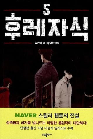 후레자식 5 [Bastard 5]