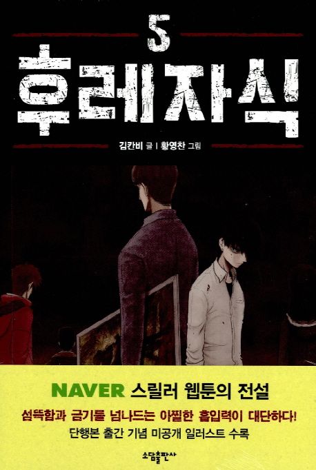 후레자식 5 [Bastard 5]