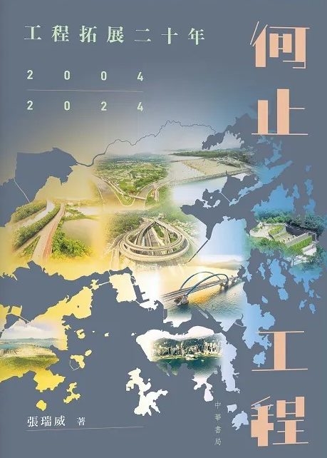 何止工程：工程拓展二十年（2004-2024）