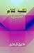 Takya-Kalaam: (A habitual p...