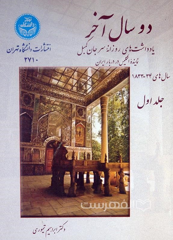 دو سال آخر: دوره ۲ جلدی