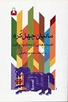 مادیان چهل کره مادیان چهل کره