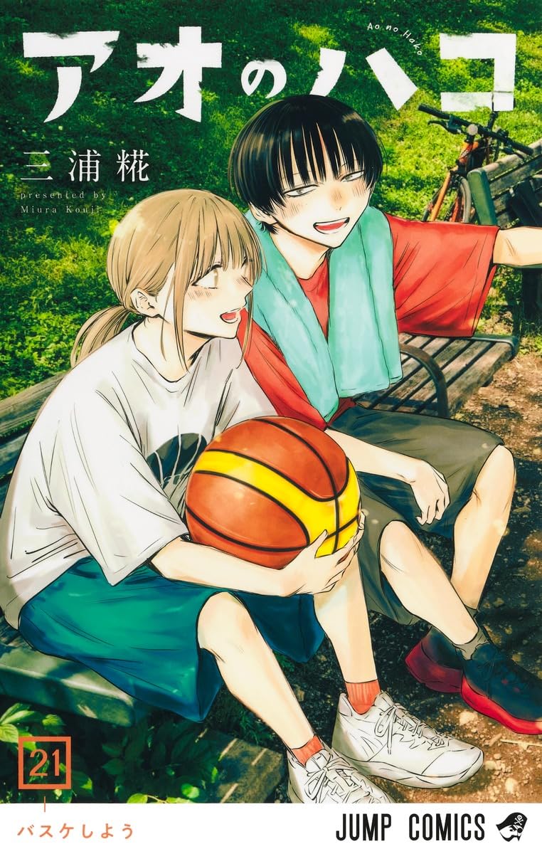 アオのハコ 21 [Ao no Hako 21] (Paperback)