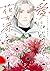 愛にはどうぞ、花を添えて【単話】４ (natsumeコミック) (Japanese Edition)