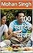 100 स्वादिष्ट व्यंजन: सौ अन...