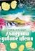 Дъщерята на дивите цветя (De bloemendochters #2)
