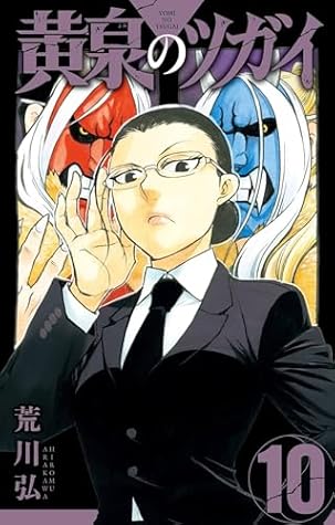 Daemons of the Shadow Realm, Vol. 10