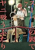 スーパーの裏でヤニ吸うふたり 7 [Super no Ura de Yani Suu Futari 7]