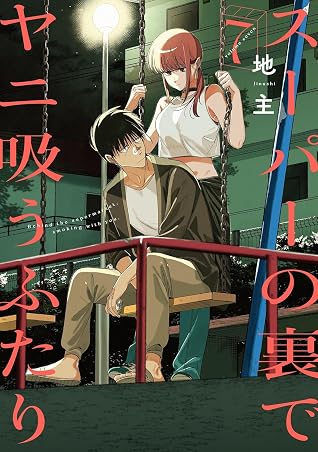 スーパーの裏でヤニ吸うふたり 7 [Super no Ura de Yani Suu Futari 7]